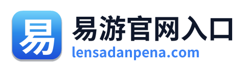 易游官网入口